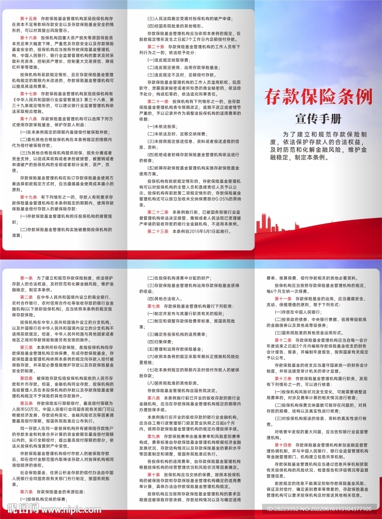 存款保险条例三折页