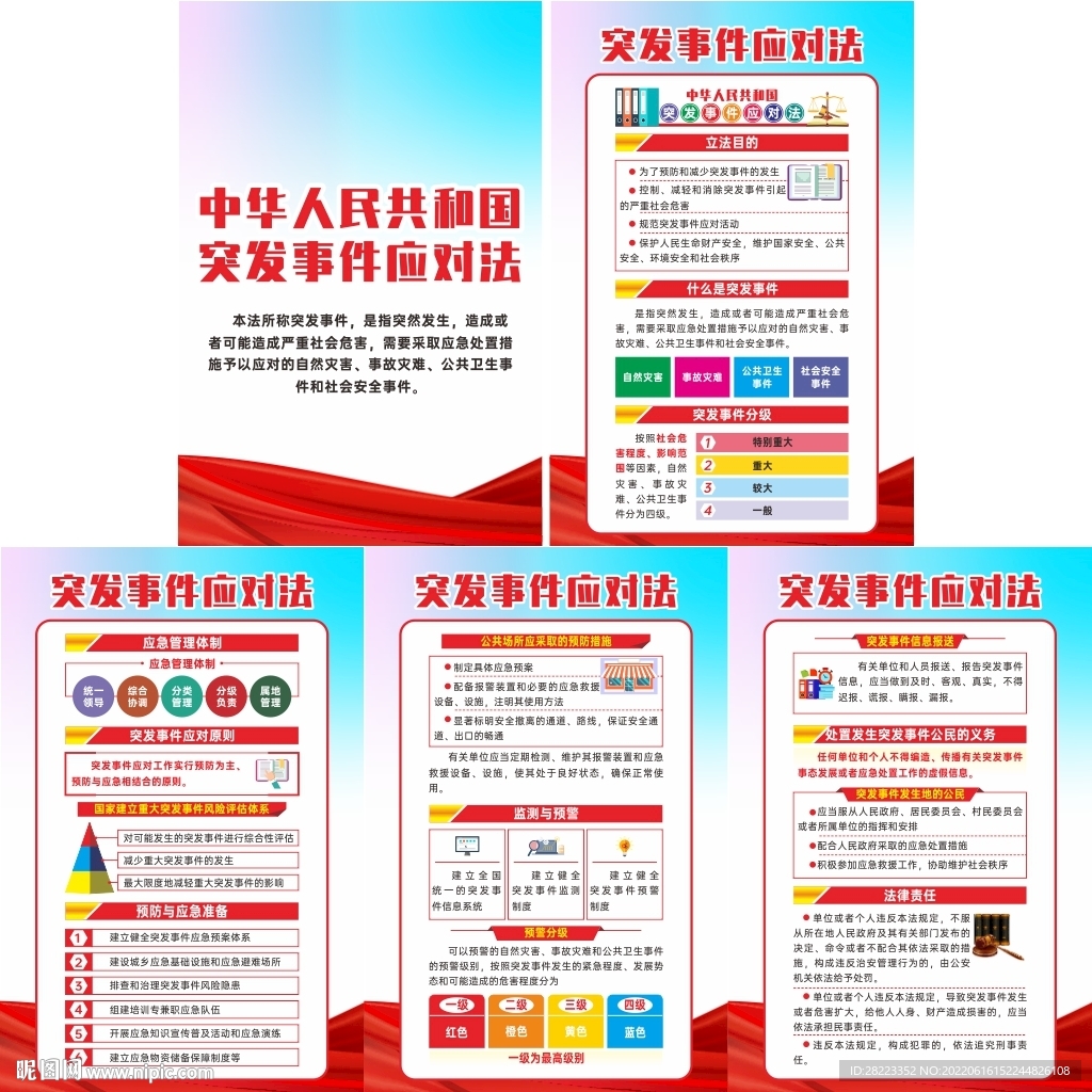 中华人民共和国突发事件应对法