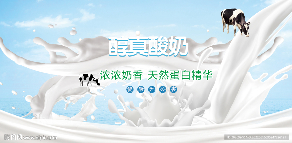 新鲜牛奶 
