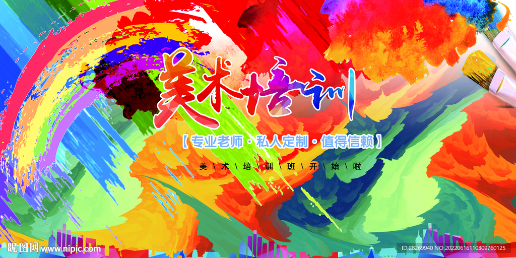 美术培训