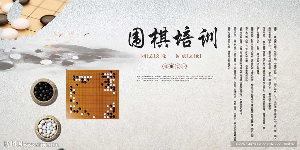 围棋