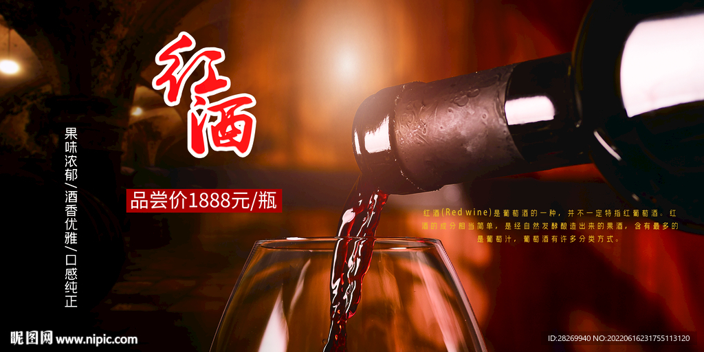 红酒海报