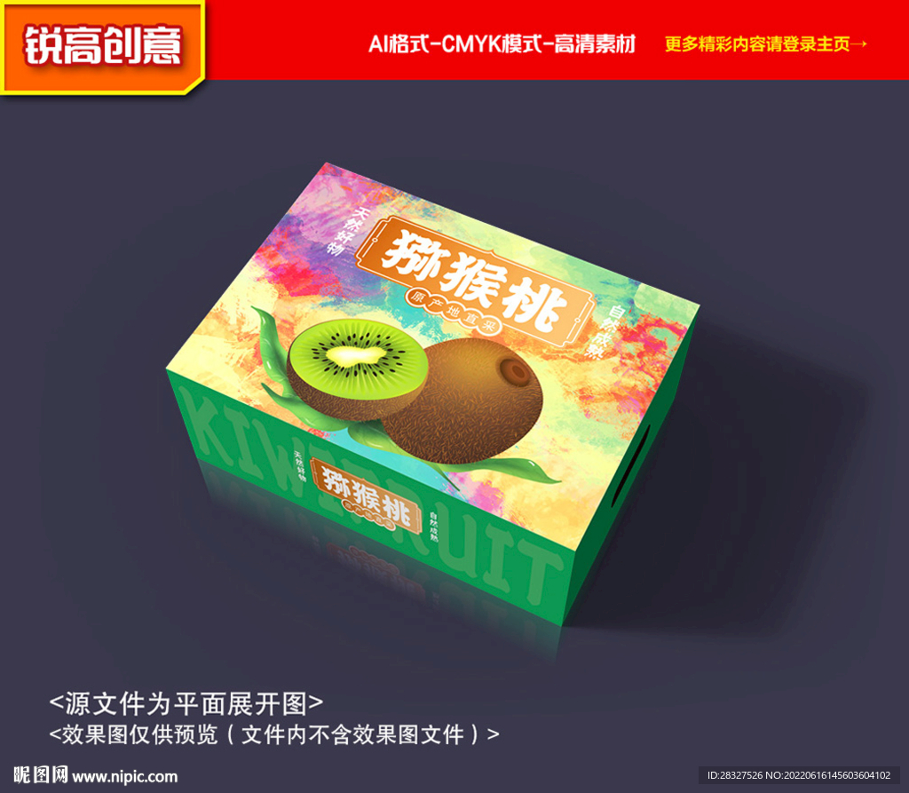 猕猴桃包装 奇异果礼盒