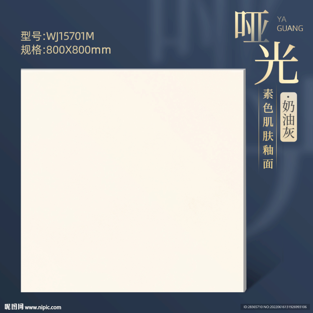 800x800哑光砖sku模板