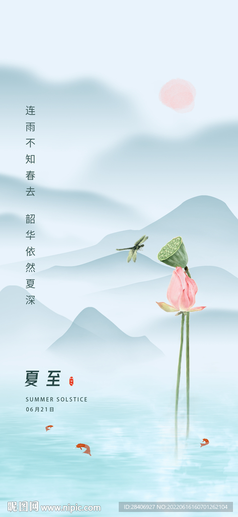 夏至