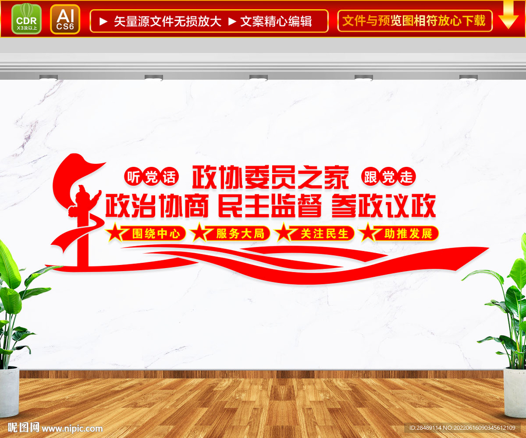 政协委员之家文化墙