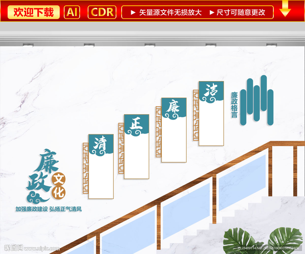 廉政楼梯文化墙