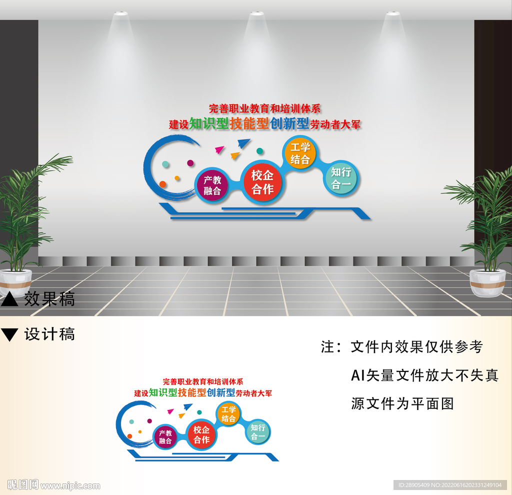 职校文化墙