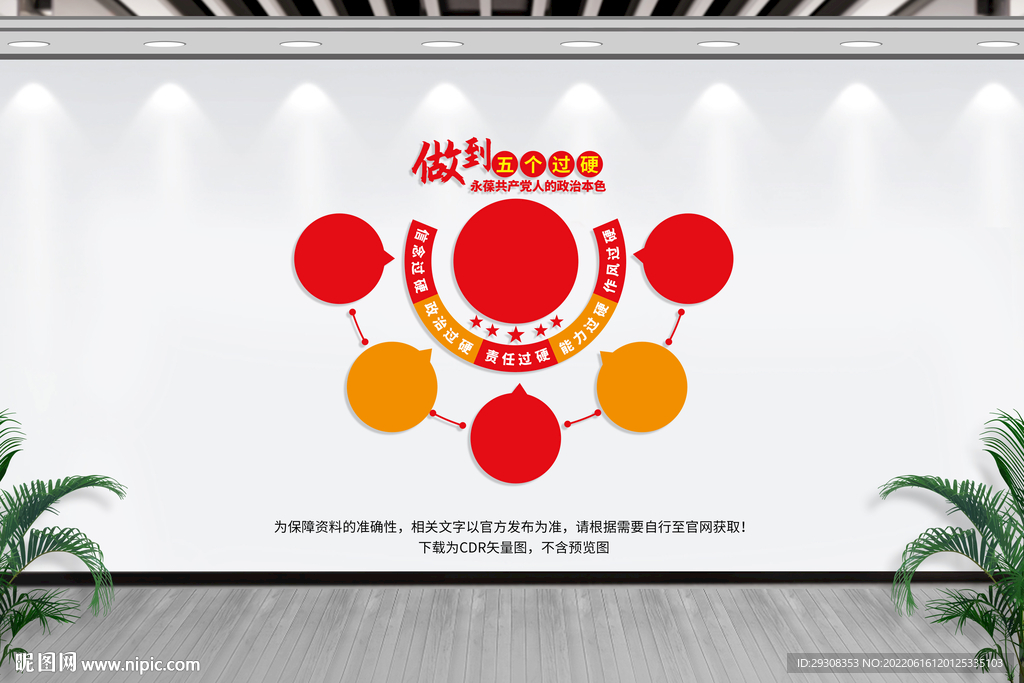 党员干部五个过硬