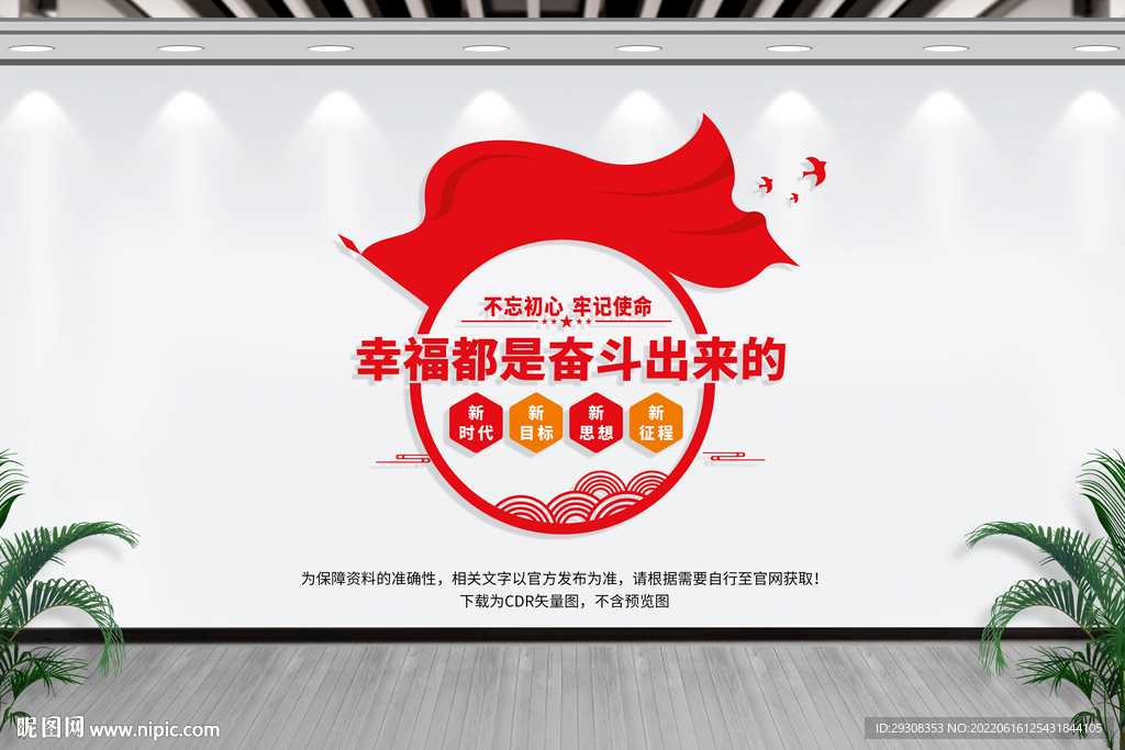 幸福都是奋斗出来的