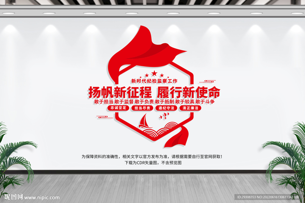 纪检监察