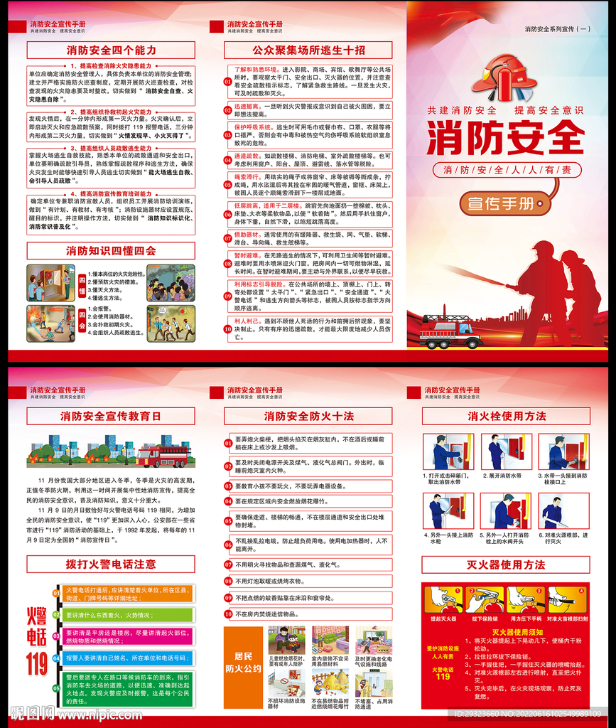 消防安全折页