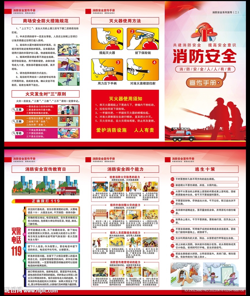 消防安全折页