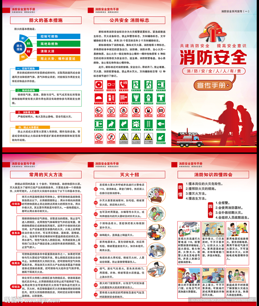 消防安全三折页