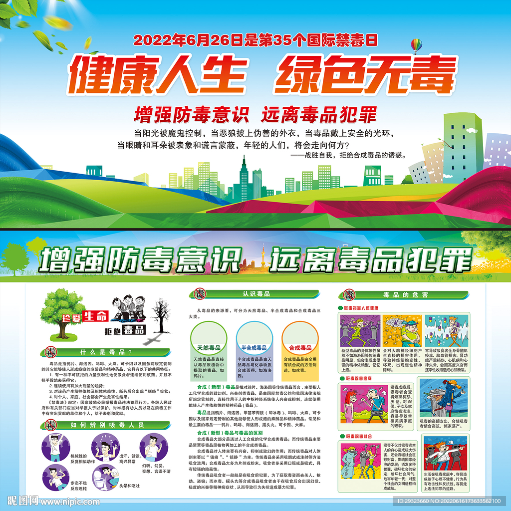 国际禁毒日