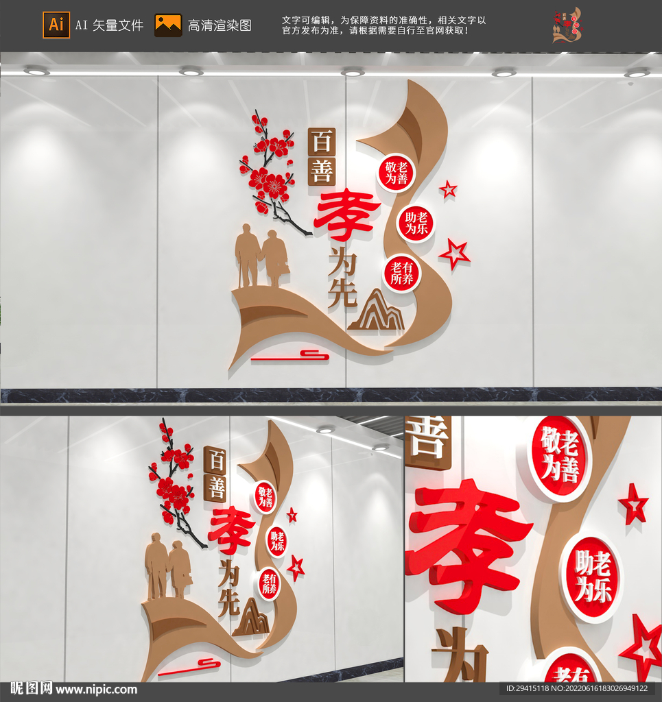 百善孝为先文化墙