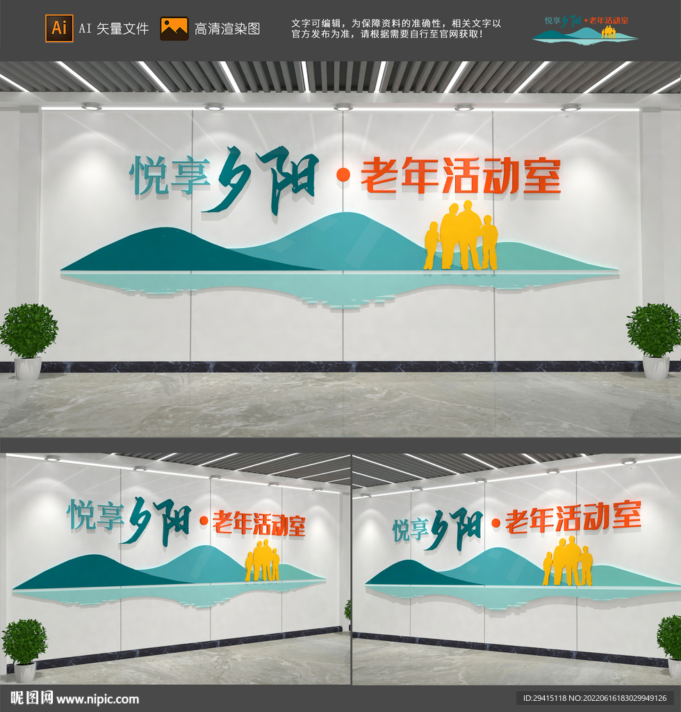 敬老院老年活动室文化墙