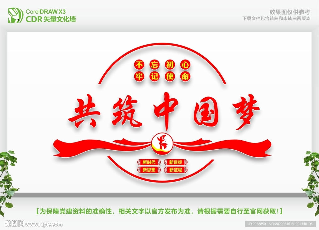 中国梦展板