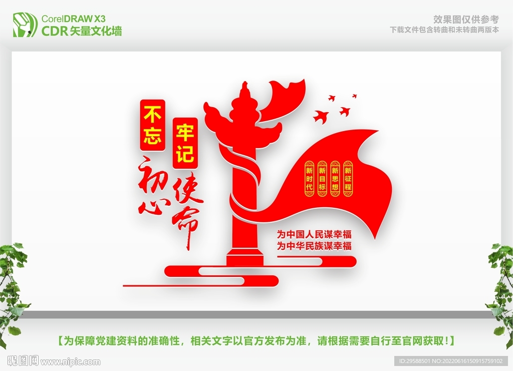 不忘初心