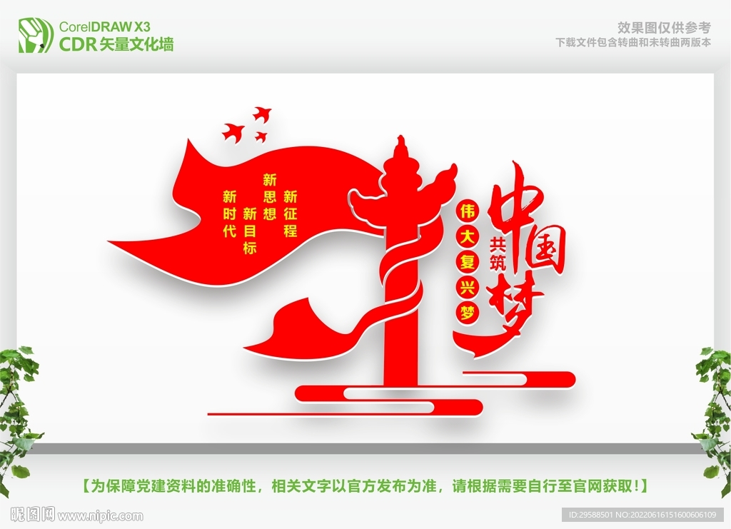 共筑中国梦