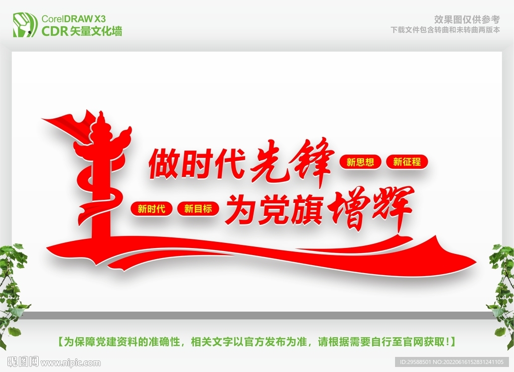 做时代先锋文化墙 