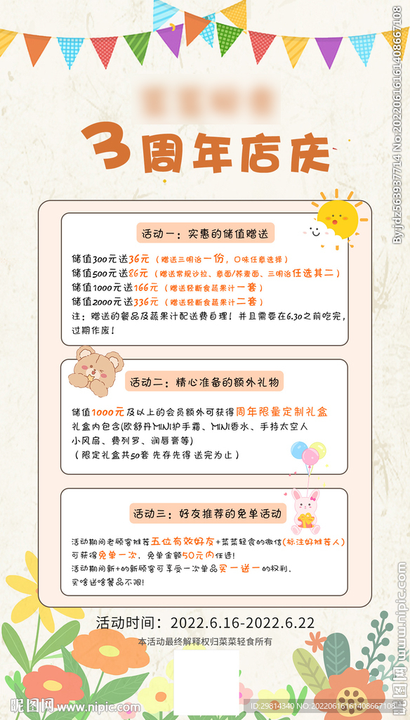 轻食海报