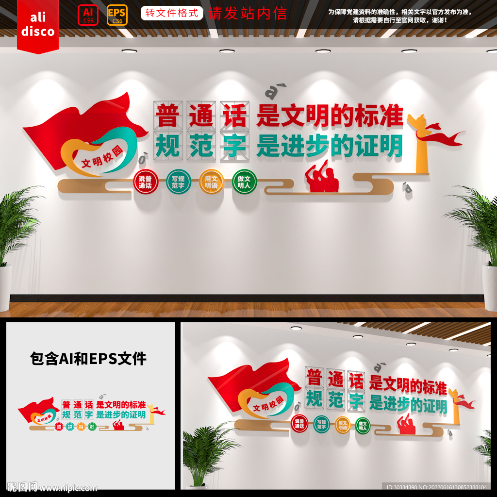 说普通话写规范字