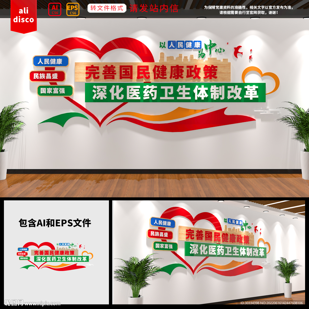 完善国民健康政策