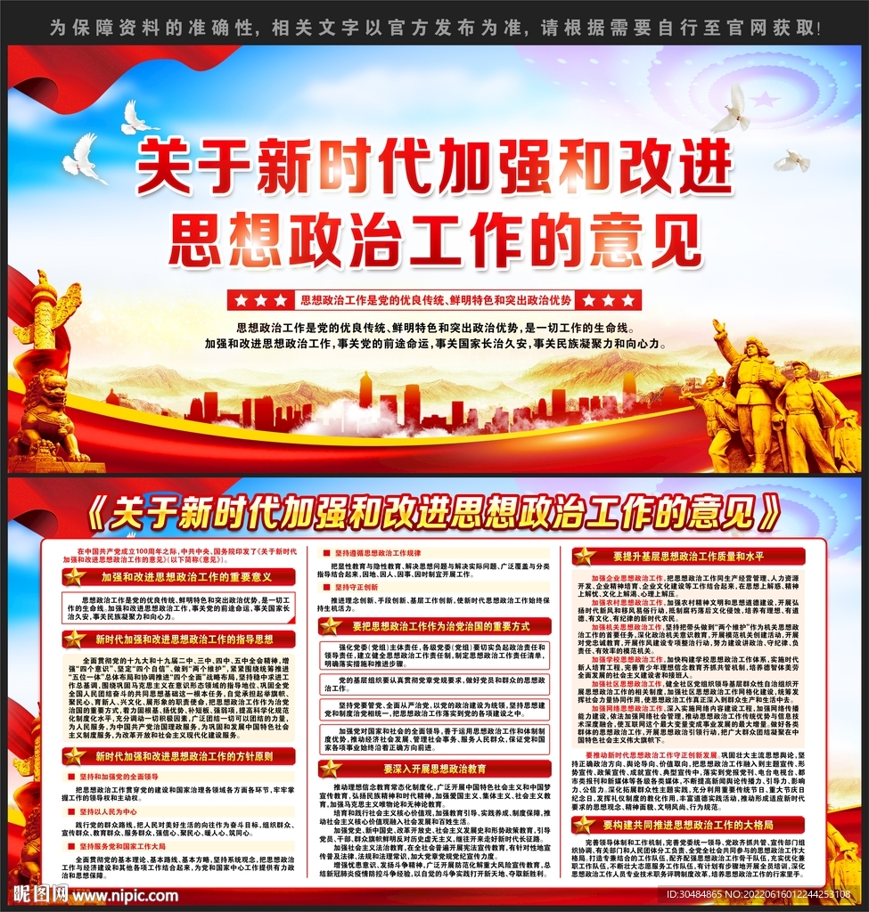 加强和改进思想政治工作的意见