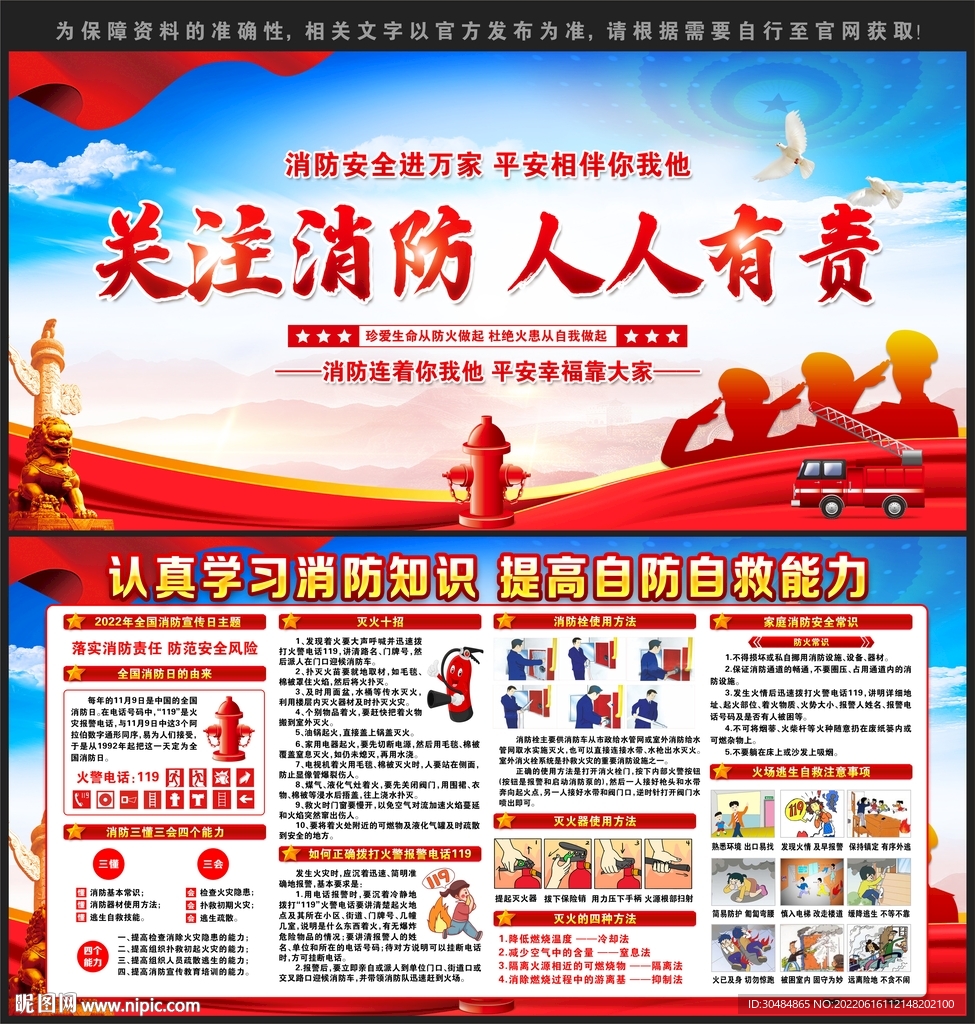 消防