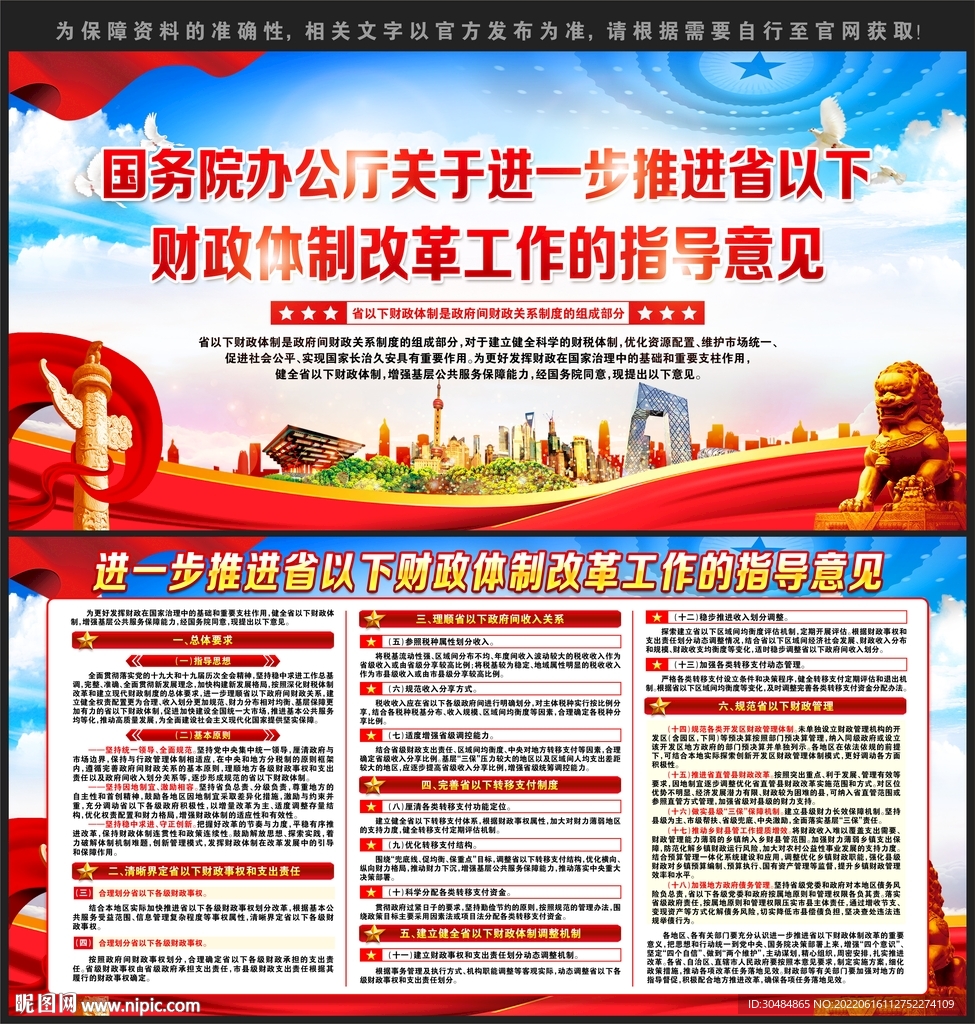 推进省以下财政体制改革工作