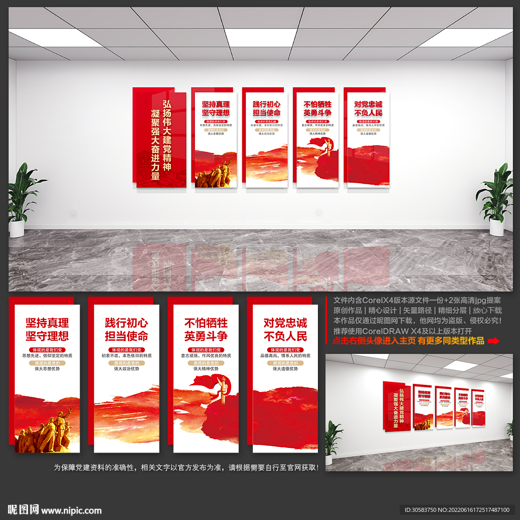 建党精神文化墙