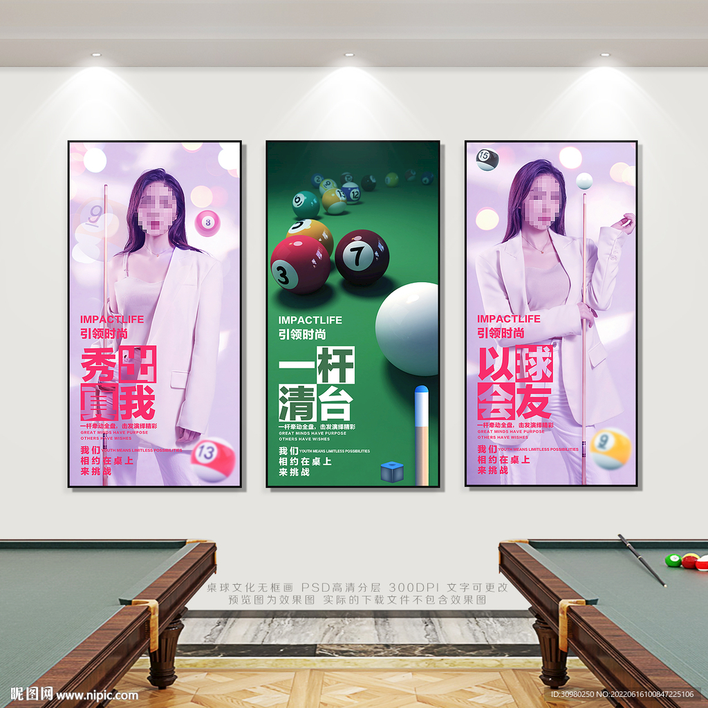 台球展板 