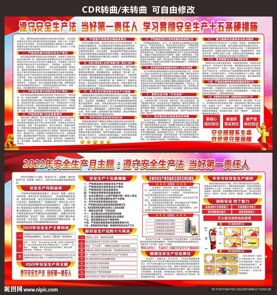  安全生产