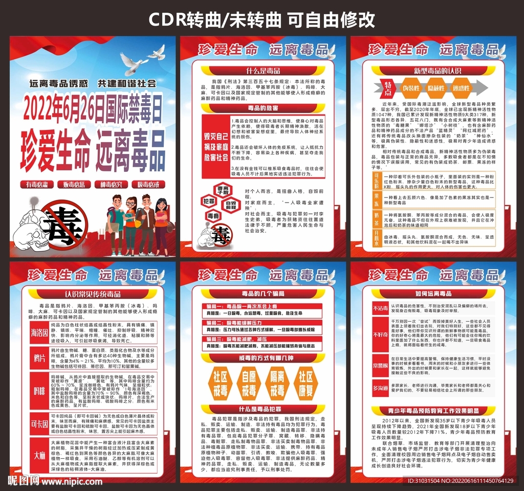 禁毒