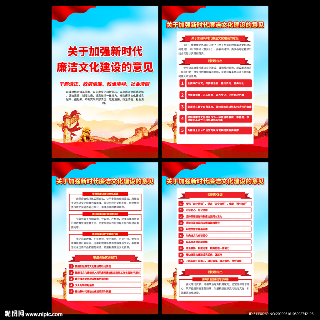 加强新时代廉洁文化建设