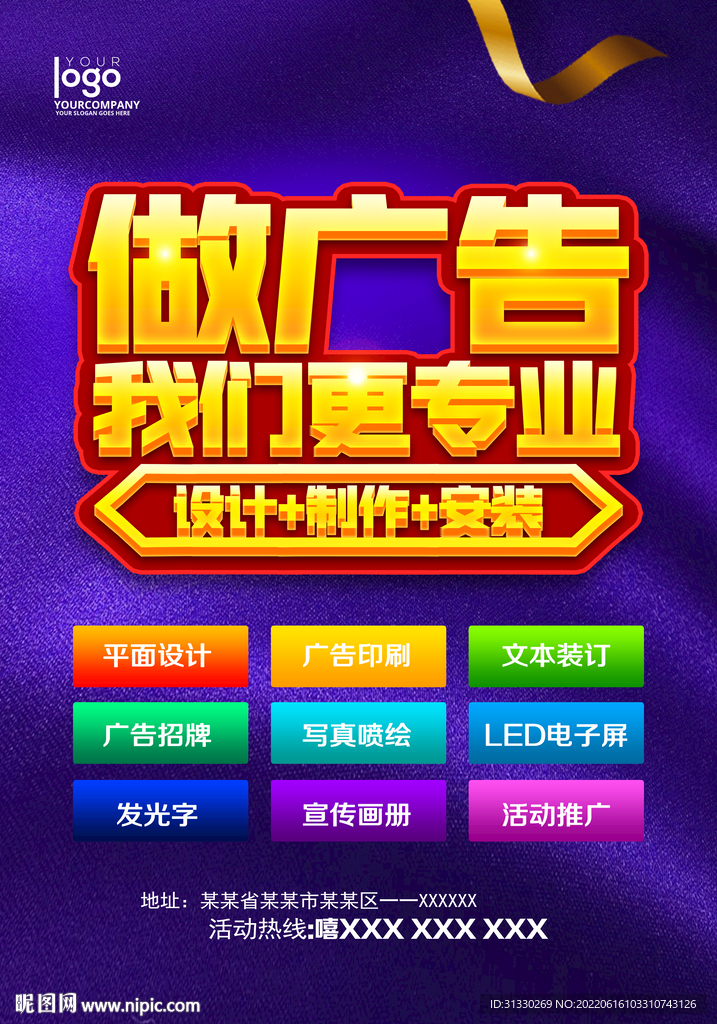 广告公司