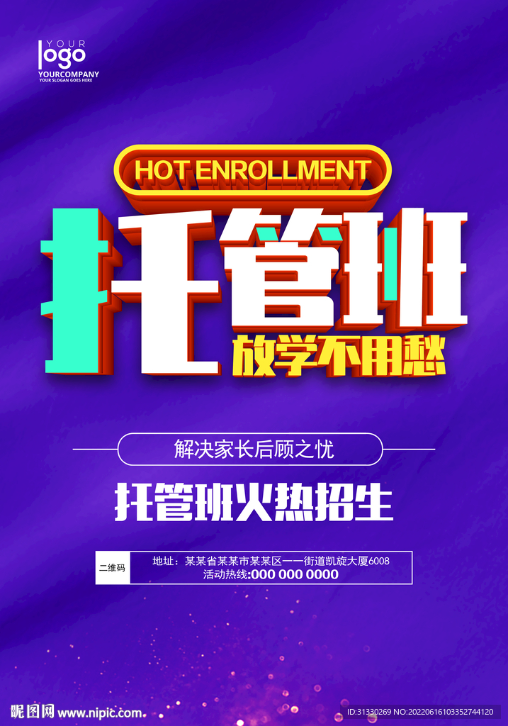 托管班