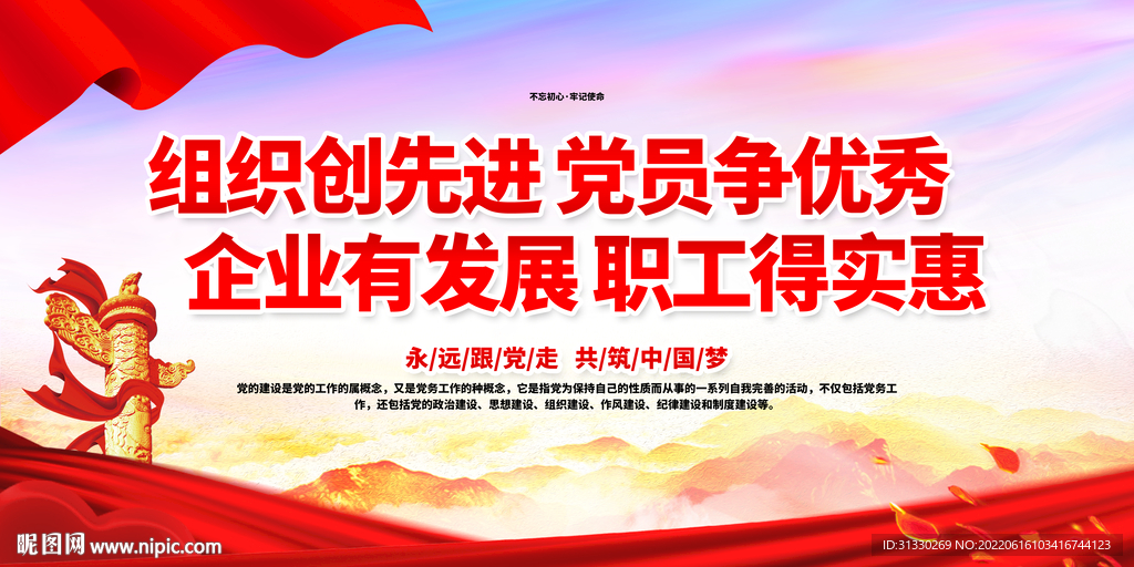 国企党建