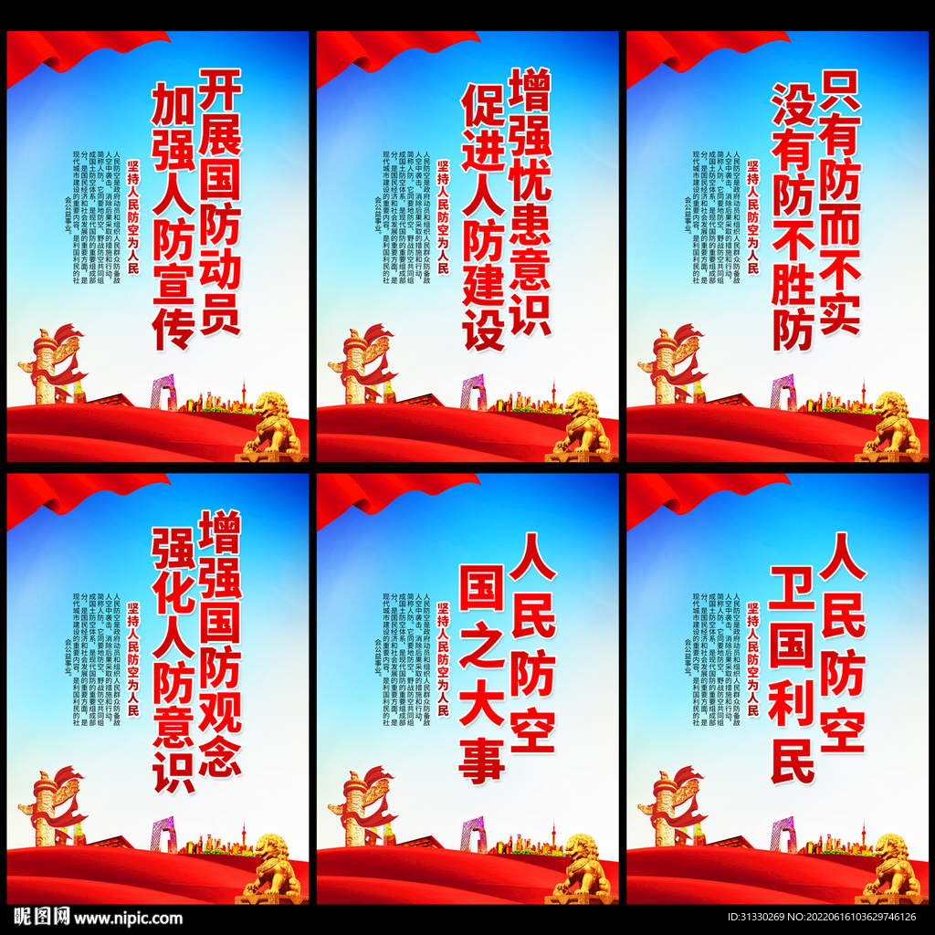 人民防空