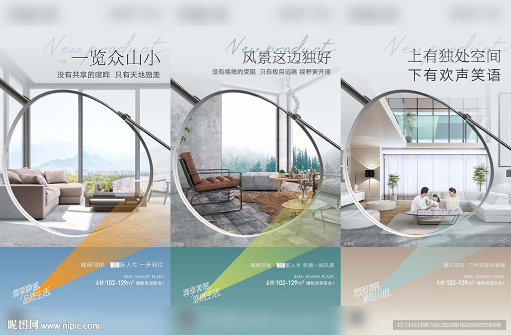 地产园林海报