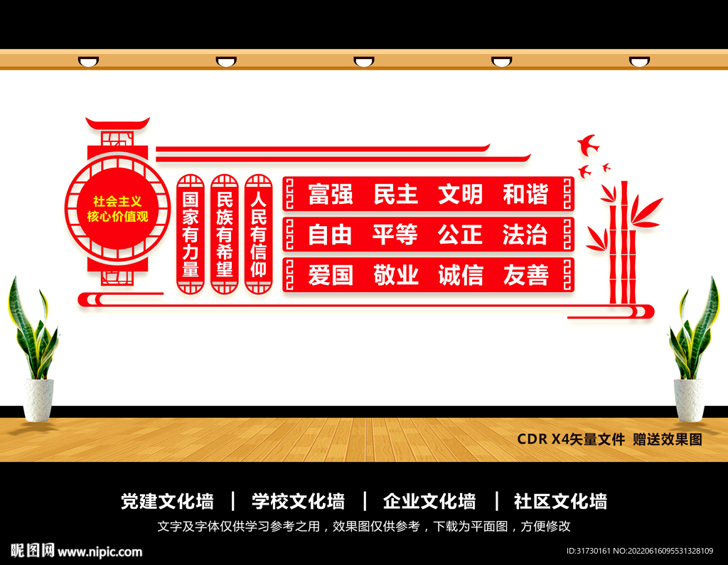 价值观文化墙