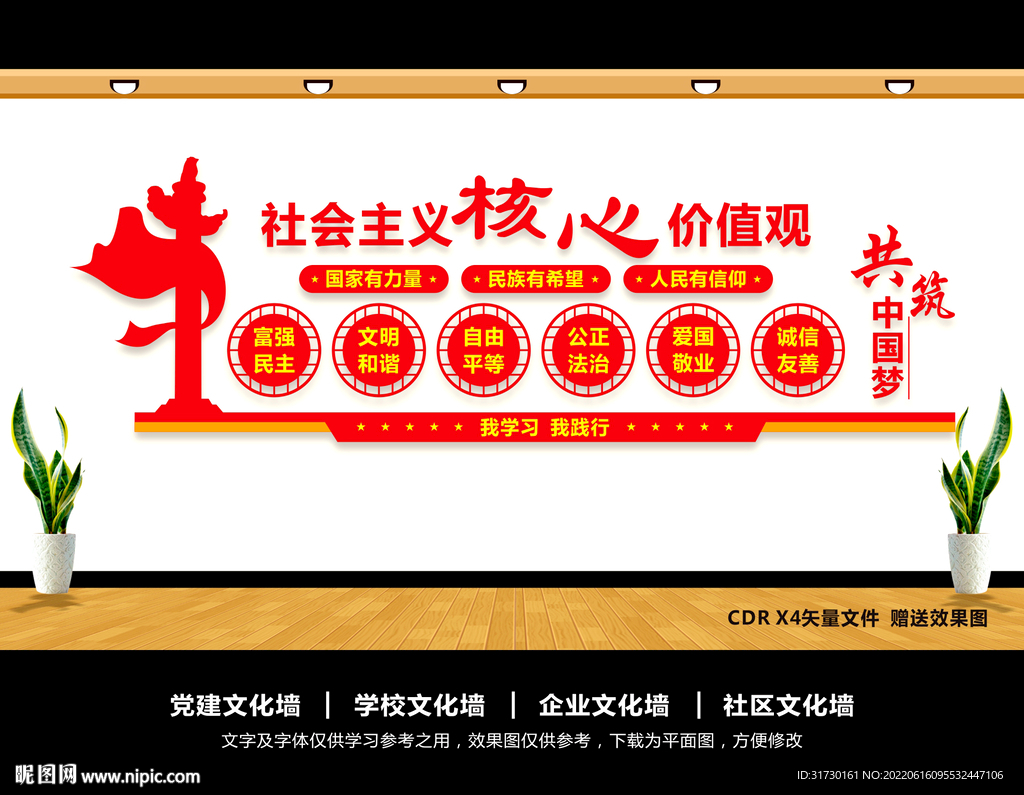 价值观文化墙
