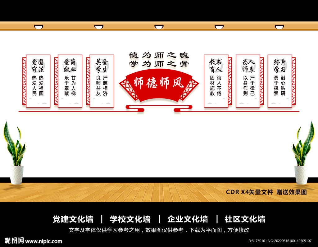 师德师风文化墙