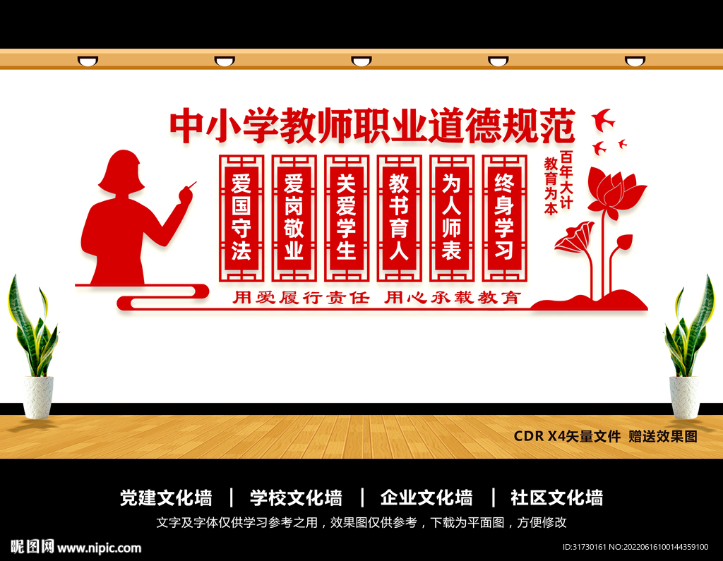 师德师风文化墙