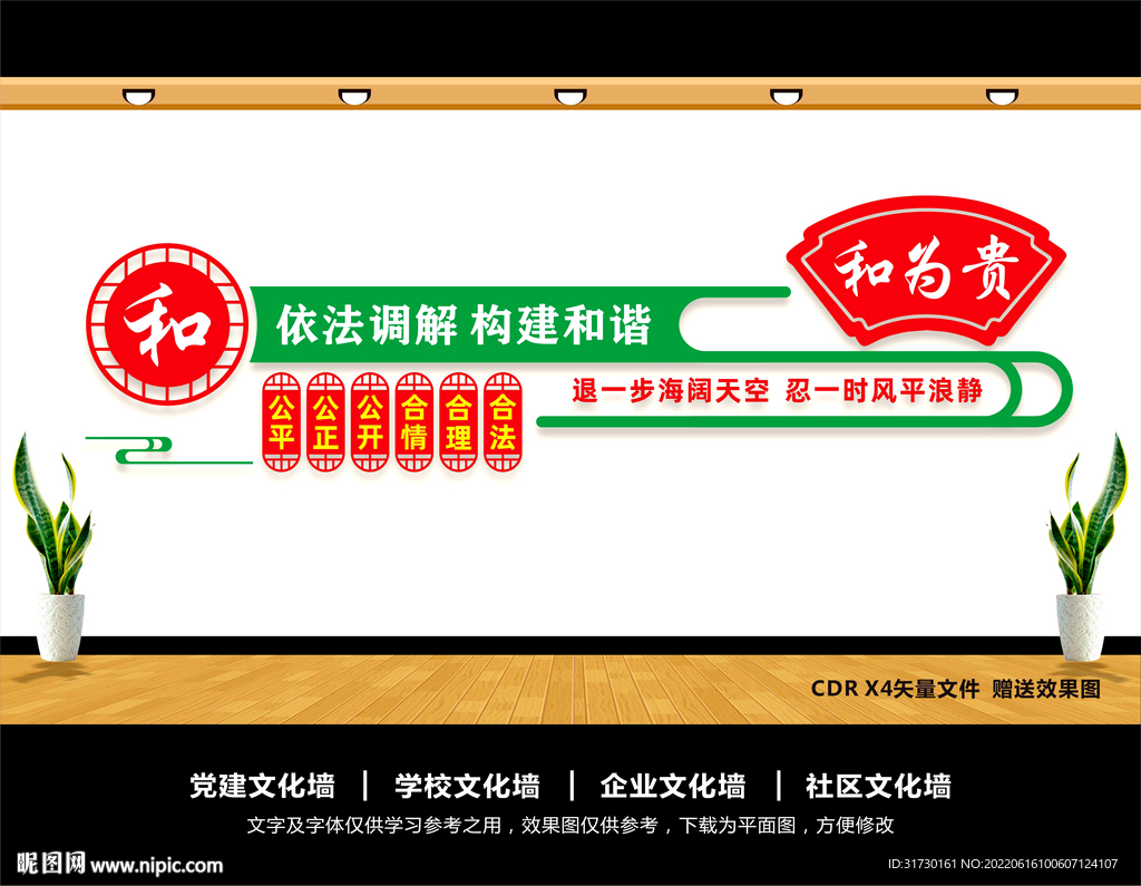 人民调解室