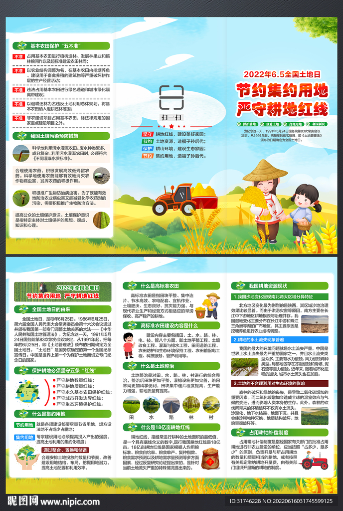 2022年全国土地日折页