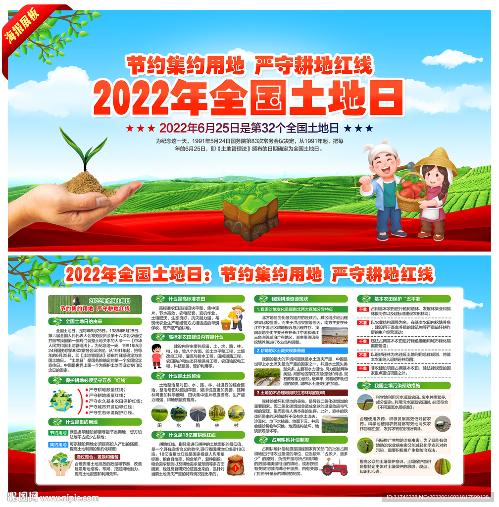 2022年全国土地日