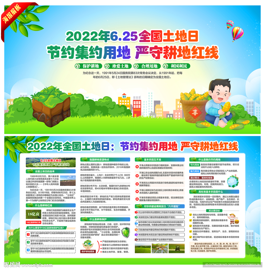 2022年全国土地日