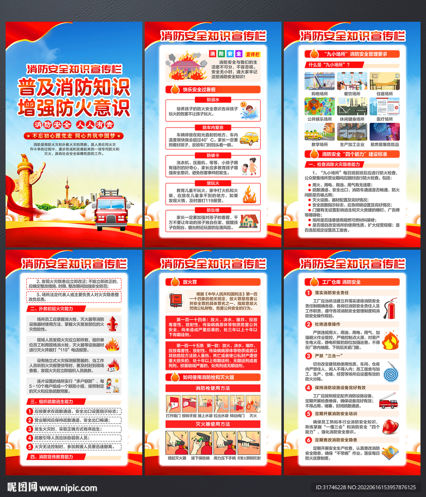 消防